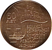 1 Rouble October Revolution; Pattern, Russia, 1977 reverse image