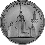 1 Rouble XXII Summer Olympic Games, Moscow 1980 - University, Russia, 1979 reverse image