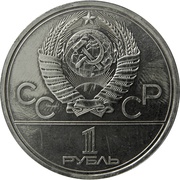 1 Rouble XXII Summer Olympic Games, Moscow 1980 - Yury Dolgoruky Monument obverse image