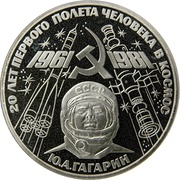 1 Rouble Gagarin's Spaceflight, Russia, 1981-1988 reverse image