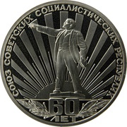 1 Rouble Soviet Union, Russia, 1982-1988 reverse image