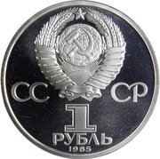 1 Rouble Friedrich Engels obverse image