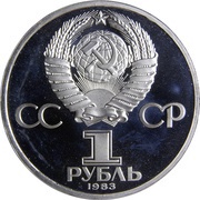 1 Rouble Karl Marx obverse image