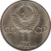 1 Rouble Ivan Fyodorov obverse image