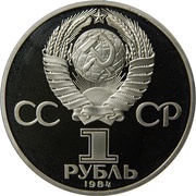 1 Rouble Dmitri Mendeleyev obverse image