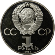 1 Rouble Aleksandr Popov obverse image