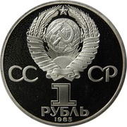 1 Rouble Vladimir Lenin obverse image
