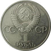 1 Rouble 12th World Youth Festival obverse image