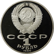 1 Rouble International Year of Peace obverse image