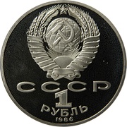 1 Rouble Mikhail Lomonosov obverse image