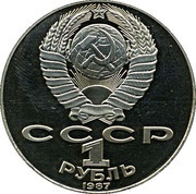 1 Rouble October Revolution 70th Anniversary obverse image
