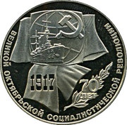 1 Rouble October Revolution 70th Anniversary, Russia, 1987 reverse image