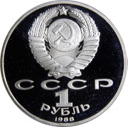 1 Rouble Maxim Gorki obverse image