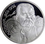 1 Rouble Maxim Gorki, Russia, 1988 reverse image