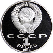 1 Rouble Leo Tolstoy obverse image