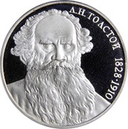 1 Rouble Leo Tolstoy, Russia, 1988 reverse image