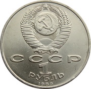 1 Rouble Mikhail Eminescu obverse image