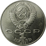 1 Rouble Taras Shevchenko obverse image
