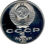 1 Rouble Anton Chekhov obverse image