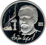 1 Rouble Anton Chekhov, Russia, 1990 reverse image