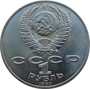1 Rouble Janis Rainis obverse image