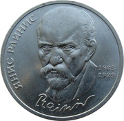 1 Rouble Janis Rainis, Russia, 1990 reverse image