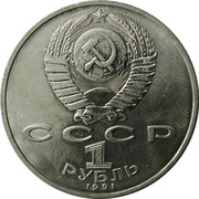 1 Rouble Alisher Navoi obverse image