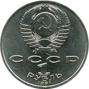 1 Rouble Pyotr Lebedev obverse image