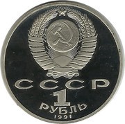 1 Rouble Magtymguly Pyragy obverse image