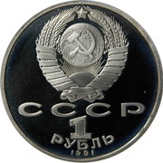 1 Rouble Nizami Gyanzhevi obverse image