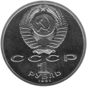 1 Rouble Wrestling obverse image