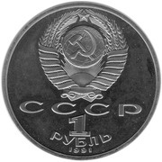 1 Rouble Javelin obverse image