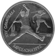 1 Rouble Javelin, Russia, 1991 reverse image