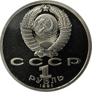 1 Rouble Weight Lifting obverse image