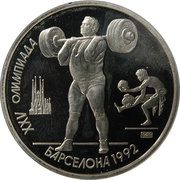 1 Rouble Weight Lifting, Russia, 1991 reverse image