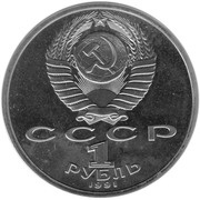 1 Rouble Running obverse image