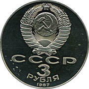3 Roubles October Revolution 70th Anniversary obverse image
