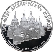 3 Roubles St. Sophia Cathedral, Russia, 1988 reverse image