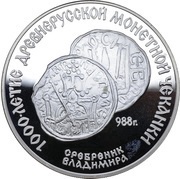 3 Roubles Vladimir's Silver Coin, Russia, 1988 reverse image