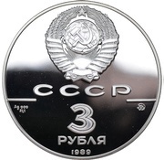 3 Roubles Moscow Kremlin obverse image