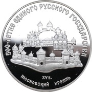 3 Roubles Moscow Kremlin, Russia, 1989 reverse image