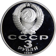 3 Roubles Armenian Earthquake Relief obverse image