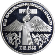3 Roubles Armenian Earthquake Relief, Russia, 1989 reverse image