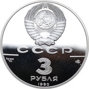 3 Roubles Cook's Expedition to Alaska obverse image