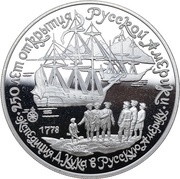 3 Roubles Cook's Expedition to Alaska, Russia, 1990 reverse image