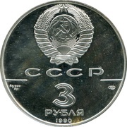 3 Roubles World Summit for Children obverse image