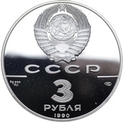 3 Roubles St. Peter and Paul Fortress obverse image