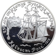 3 Roubles Fort Ross, Russia, 1991 reverse image
