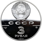3 Roubles Arch of Triumph in Moscow obverse image
