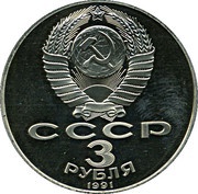 3 Roubles 50 Anniversary of Victory in the Battle of Moscow obverse image
